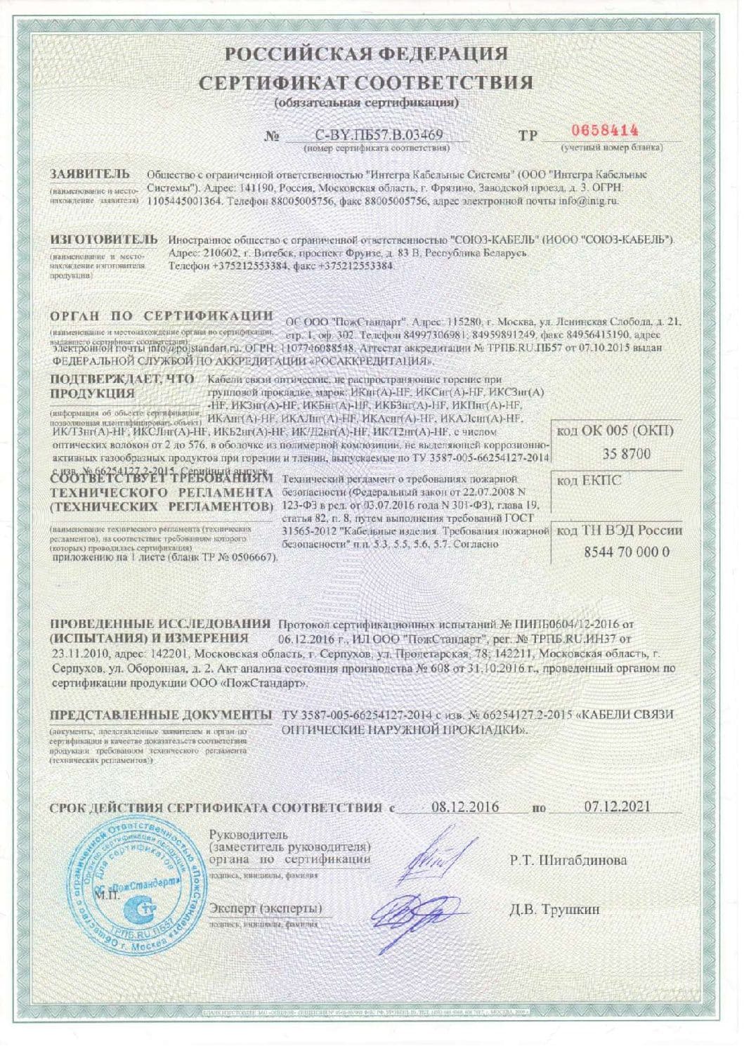 Сертификат пожарной безопасности на кабель канал