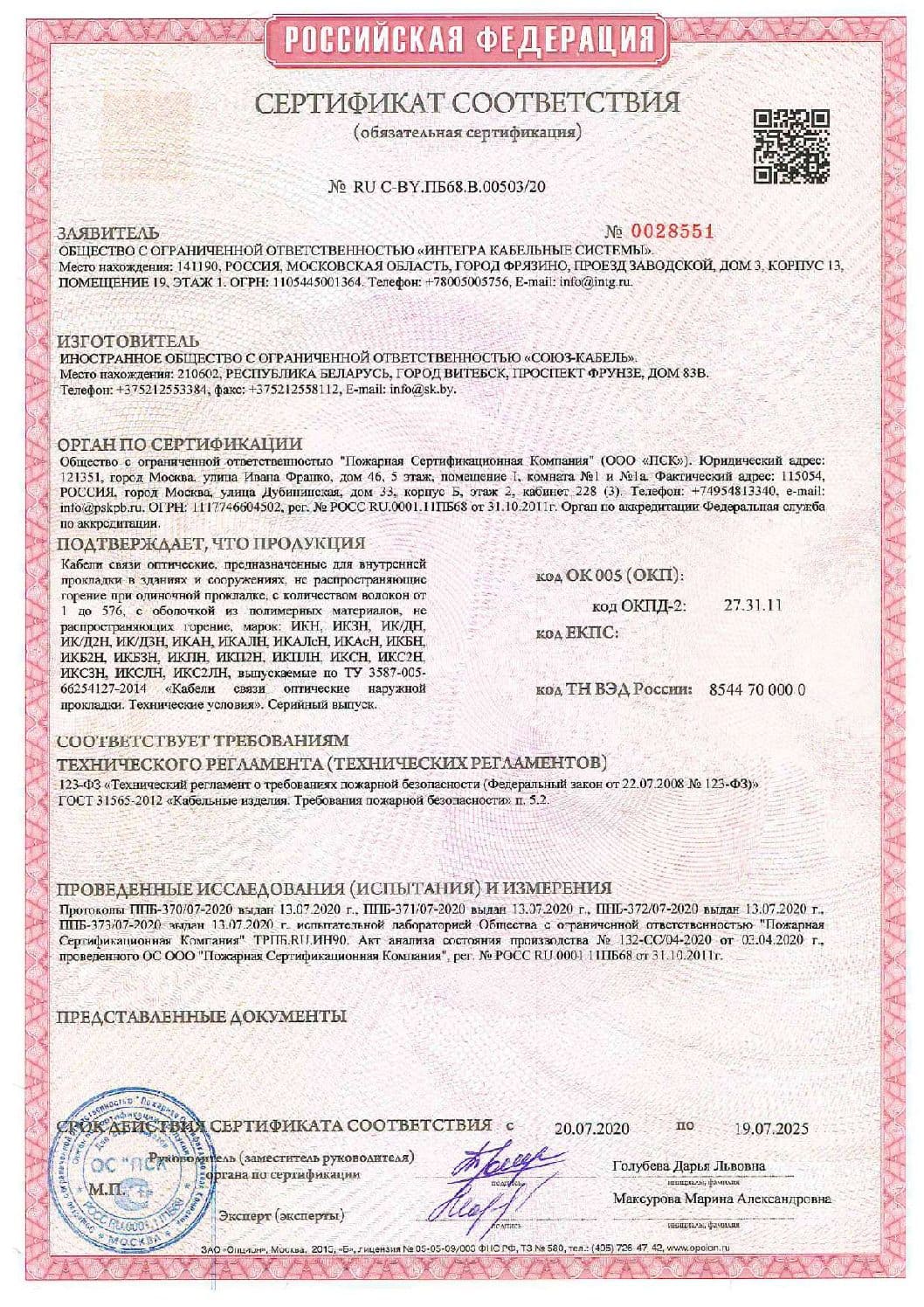 Сертификат соответствия на оптические кабели, не распространяющие горение при одиночной прокладке